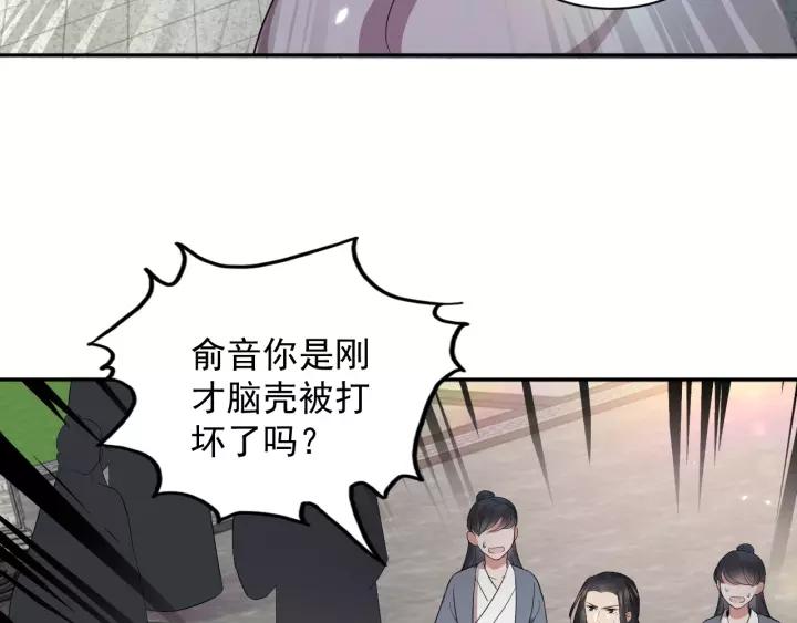 妖尊非要对我负责 - 第15话 永不相负！ - 第10张图