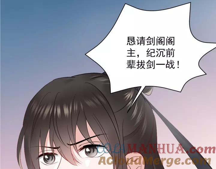 妖尊非要对我负责 - 第15话 永不相负！ - 第5张图