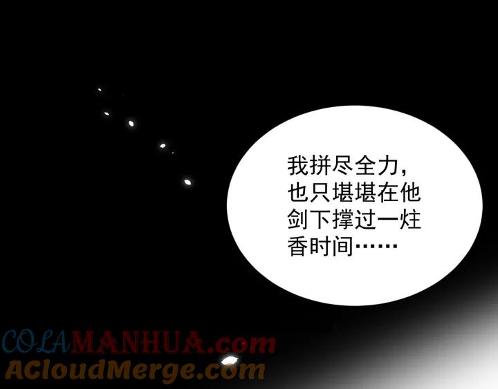 妖尊非要对我负责 - 第15话 永不相负！ - 第49张图