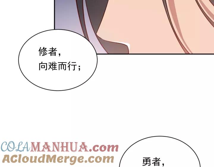 妖尊非要对我负责 - 第15话 永不相负！ - 第21张图