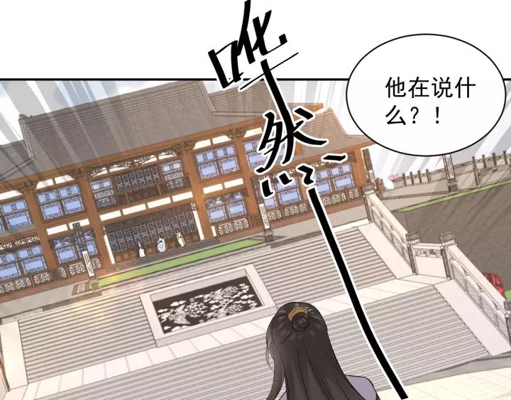 妖尊非要对我负责 - 第15话 永不相负！ - 第8张图