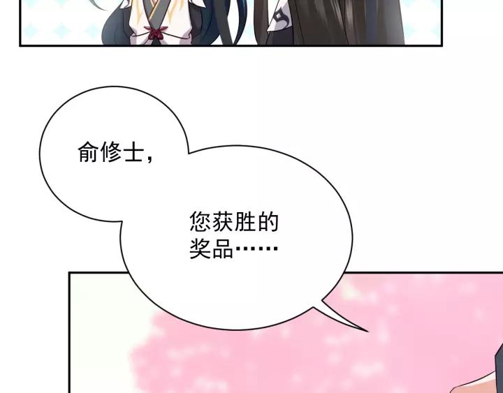 妖尊非要对我负责 - 第15话 永不相负！ - 第82张图