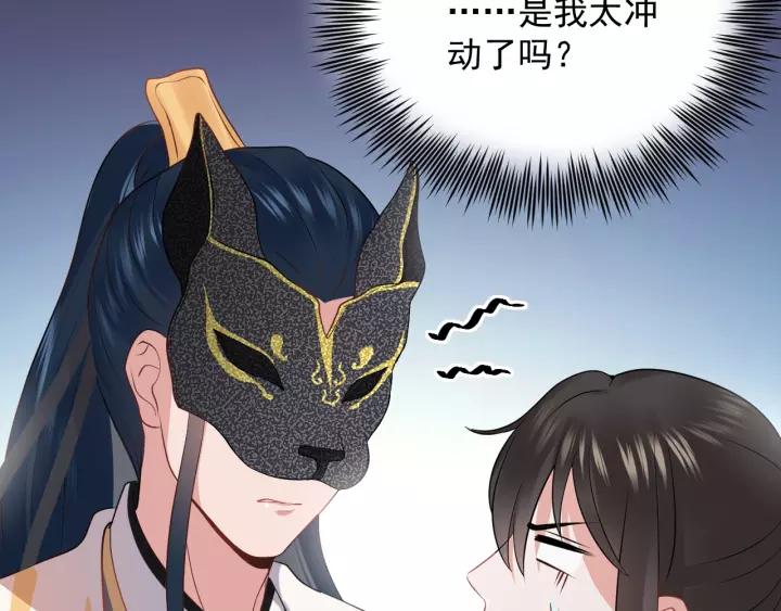 妖尊非要对我负责 - 第15话 永不相负！ - 第72张图