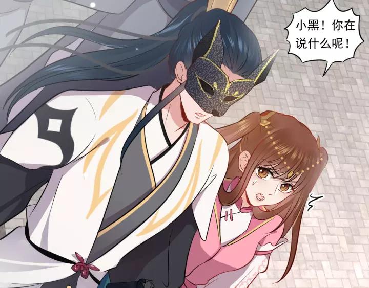 妖尊非要对我负责 - 第15话 永不相负！ - 第24张图