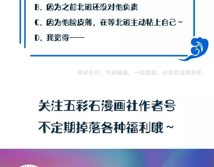 妖尊非要对我负责 - 第15话 永不相负！ - 第124张图