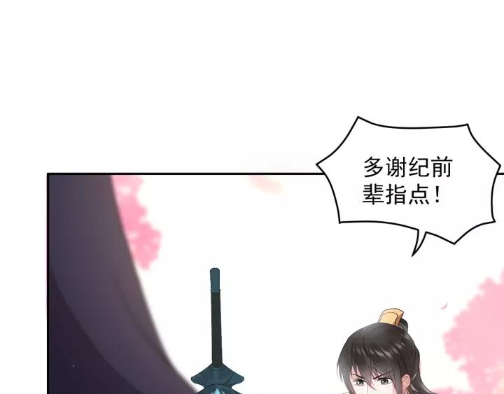 妖尊非要对我负责 - 第15话 永不相负！ - 第64张图