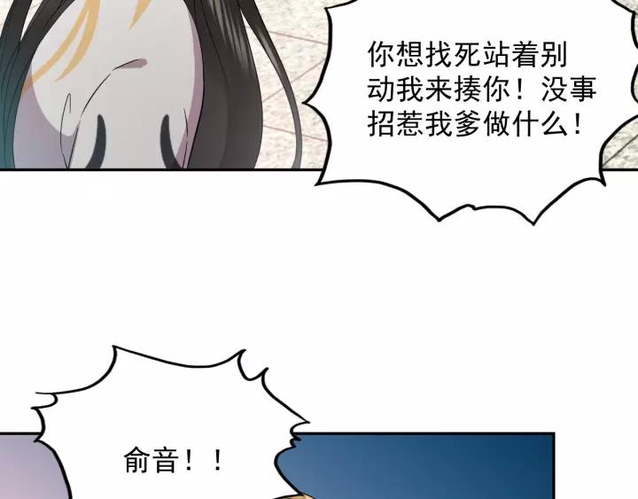 妖尊非要对我负责 - 第15话 永不相负！ - 第12张图