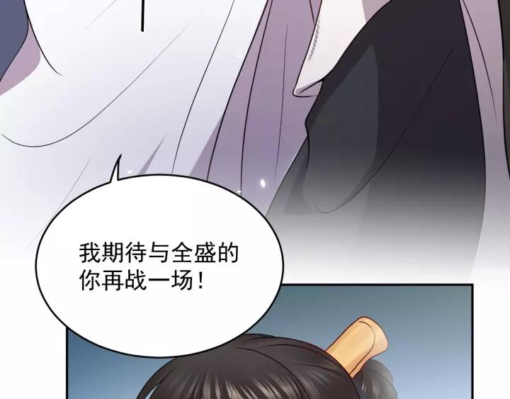 妖尊非要对我负责 - 第15话 永不相负！ - 第59张图