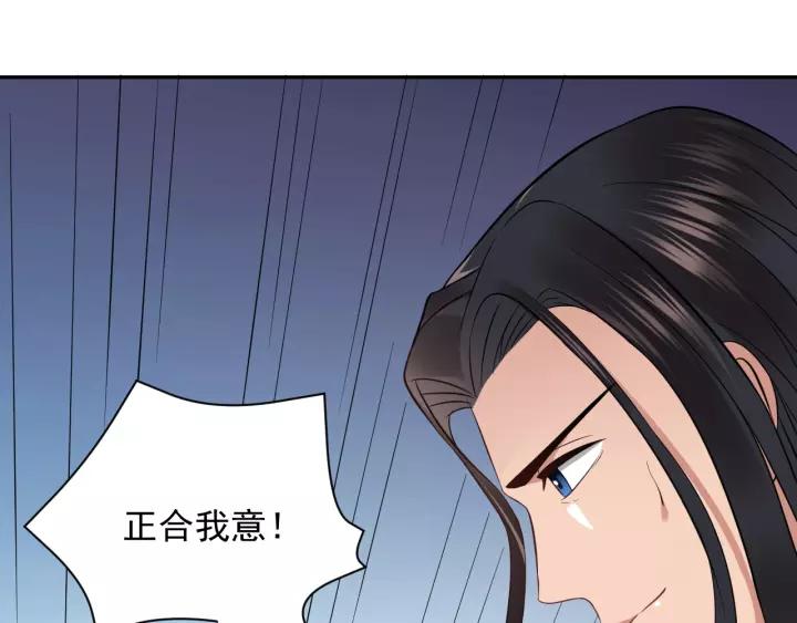 妖尊非要对我负责 - 第15话 永不相负！ - 第38张图