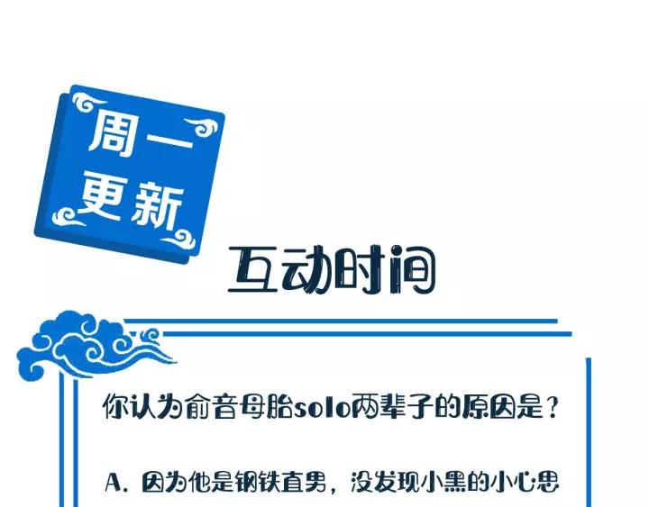 妖尊非要对我负责 - 第15话 永不相负！ - 第123张图