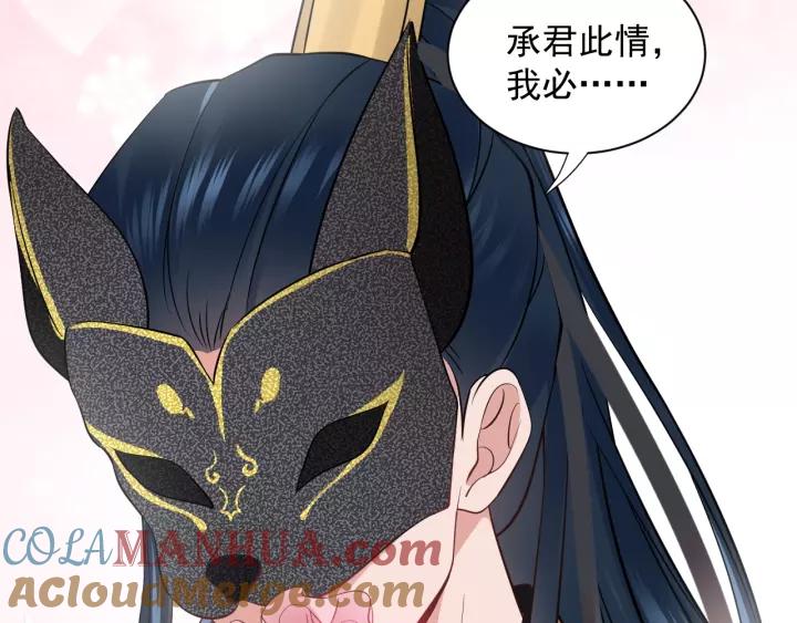 妖尊非要对我负责 - 第15话 永不相负！ - 第97张图