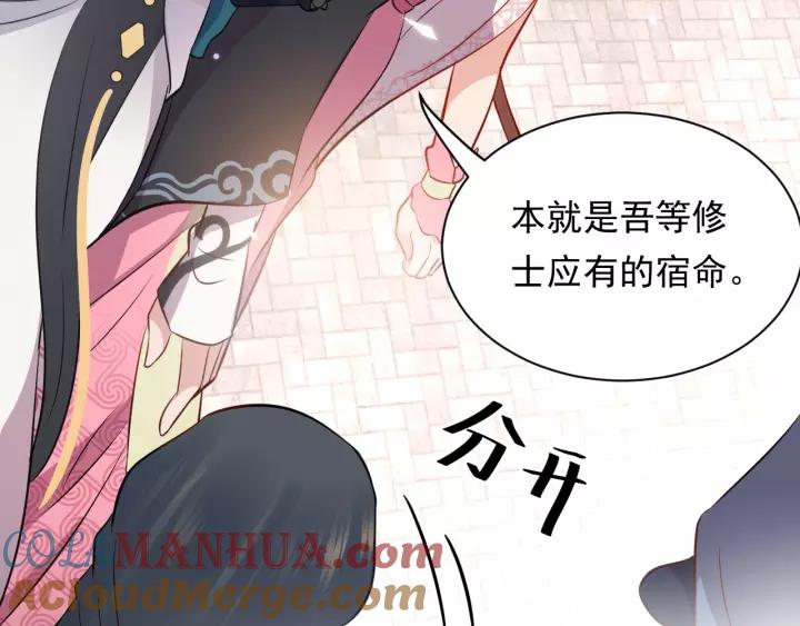 妖尊非要对我负责 - 第15话 永不相负！ - 第25张图