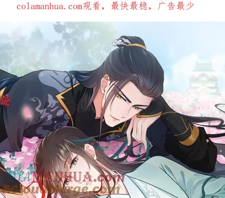 妖尊非要对我负责 - 第15话 永不相负！ - 第1张图