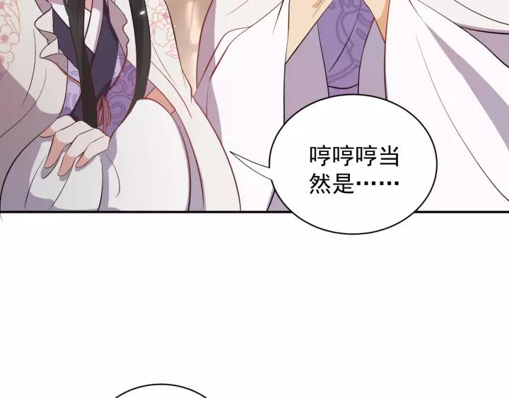 妖尊非要对我负责 - 第15话 永不相负！ - 第44张图