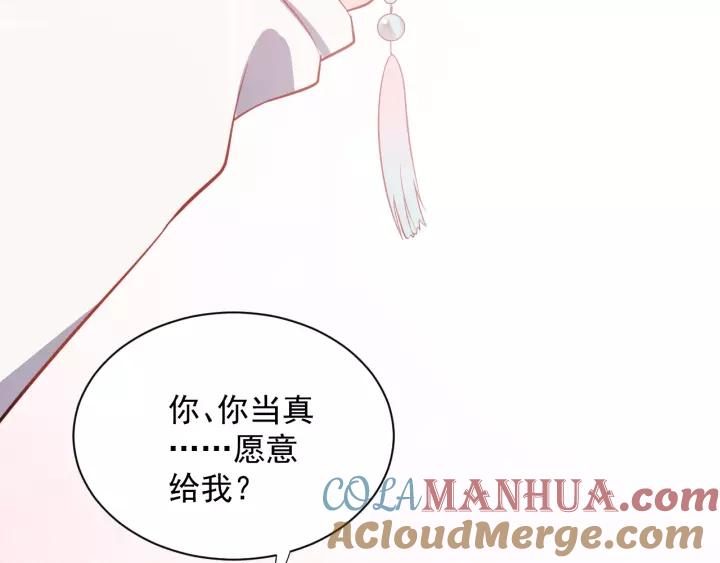 妖尊非要对我负责 - 第15话 永不相负！ - 第93张图