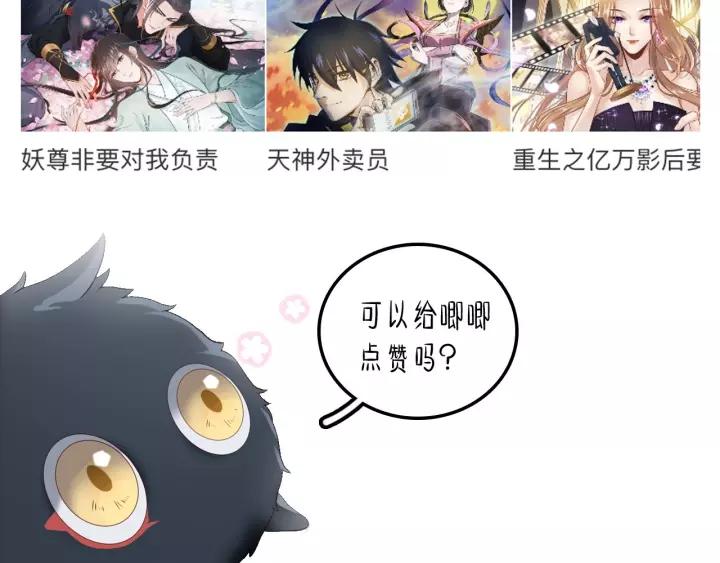 妖尊非要对我负责 - 第15话 永不相负！ - 第126张图