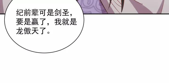 妖尊非要对我负责 - 第15话 永不相负！ - 第48张图