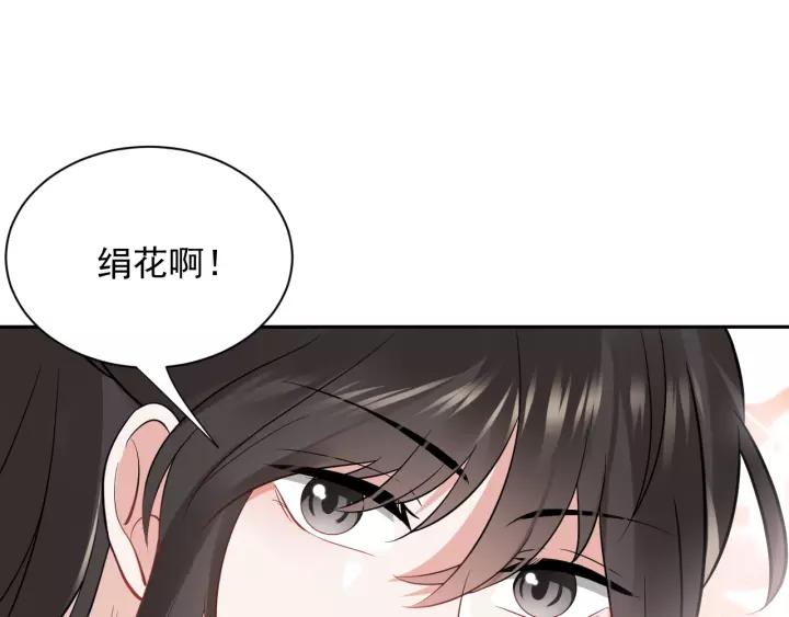 妖尊非要对我负责 - 第15话 永不相负！ - 第90张图