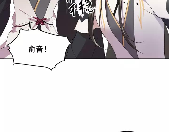 妖尊非要对我负责 - 第15话 永不相负！ - 第67张图