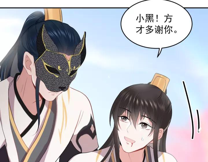 妖尊非要对我负责 - 第15话 永不相负！ - 第68张图