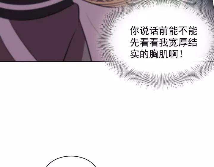 妖尊非要对我负责 - 第16话 装可怜～ - 第67张图