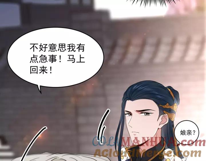 妖尊非要对我负责 - 第16话 装可怜～ - 第101张图