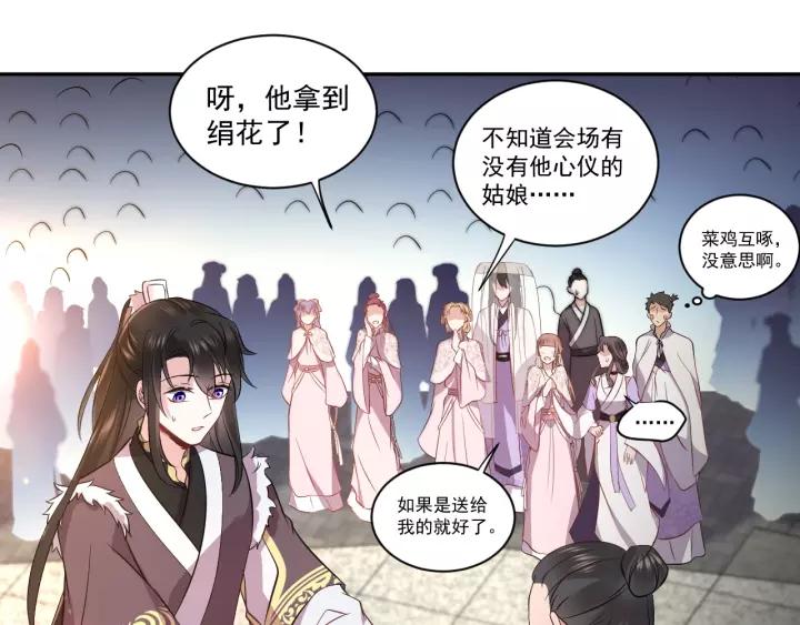 妖尊非要对我负责 - 第16话 装可怜～ - 第31张图