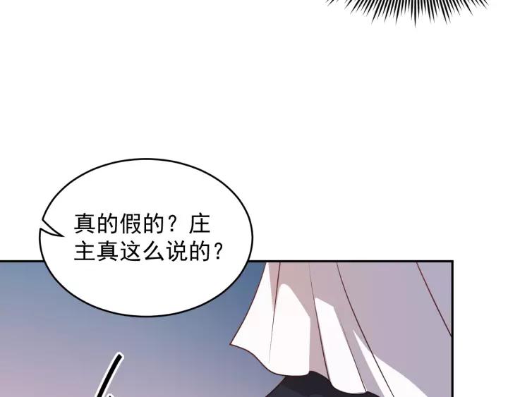 妖尊非要对我负责 - 第16话 装可怜～ - 第108张图