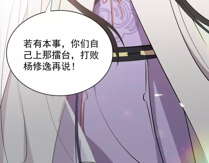 妖尊非要对我负责 - 第16话 装可怜～ - 第26张图