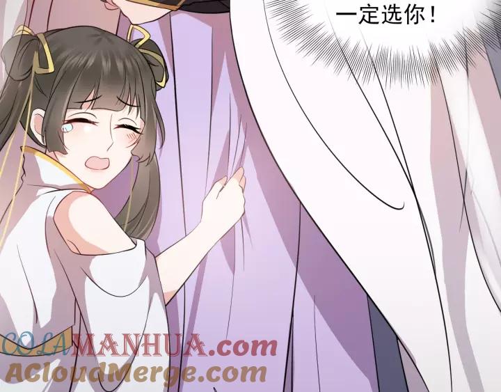 妖尊非要对我负责 - 第16话 装可怜～ - 第61张图