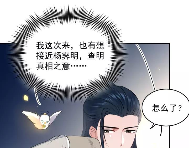 妖尊非要对我负责 - 第16话 装可怜～ - 第99张图