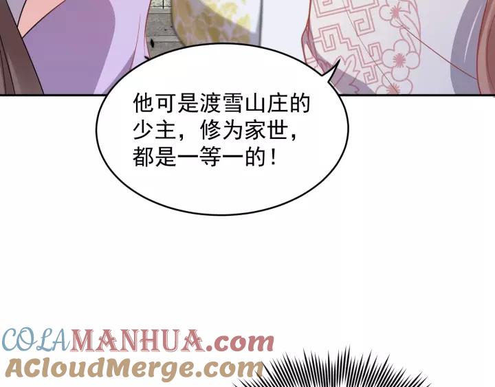 妖尊非要对我负责 - 第16话 装可怜～ - 第9张图