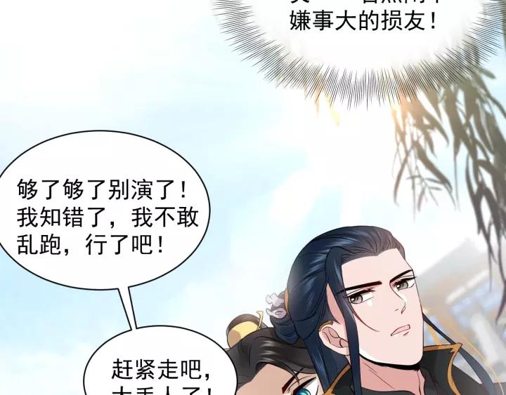 妖尊非要对我负责 - 第16话 装可怜～ - 第70张图