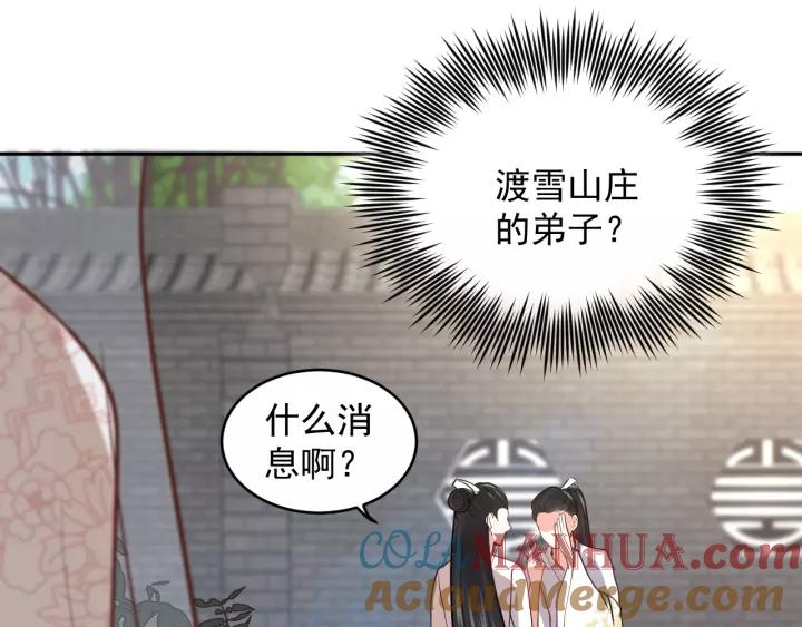 妖尊非要对我负责 - 第16话 装可怜～ - 第97张图