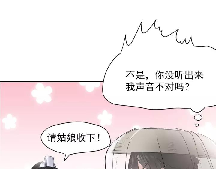 妖尊非要对我负责 - 第16话 装可怜～ - 第44张图