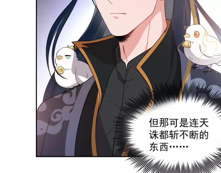 妖尊非要对我负责 - 第16话 装可怜～ - 第107张图