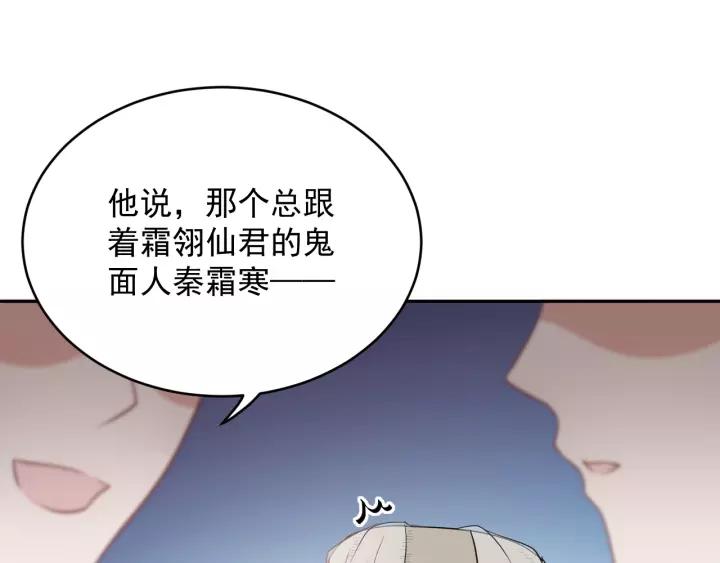 妖尊非要对我负责 - 第16话 装可怜～ - 第110张图