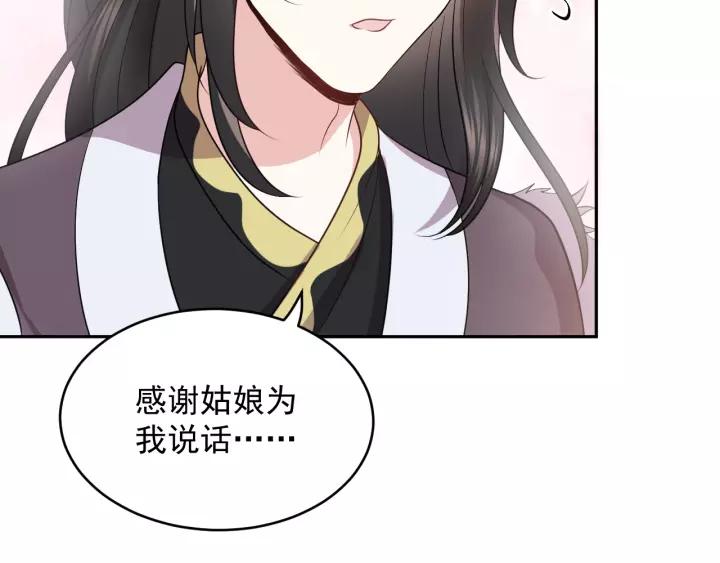 妖尊非要对我负责 - 第16话 装可怜～ - 第43张图