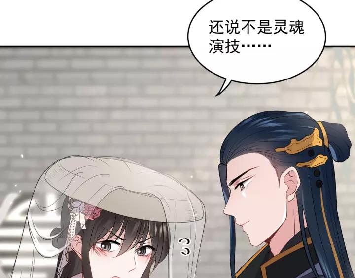 妖尊非要对我负责 - 第16话 装可怜～ - 第92张图