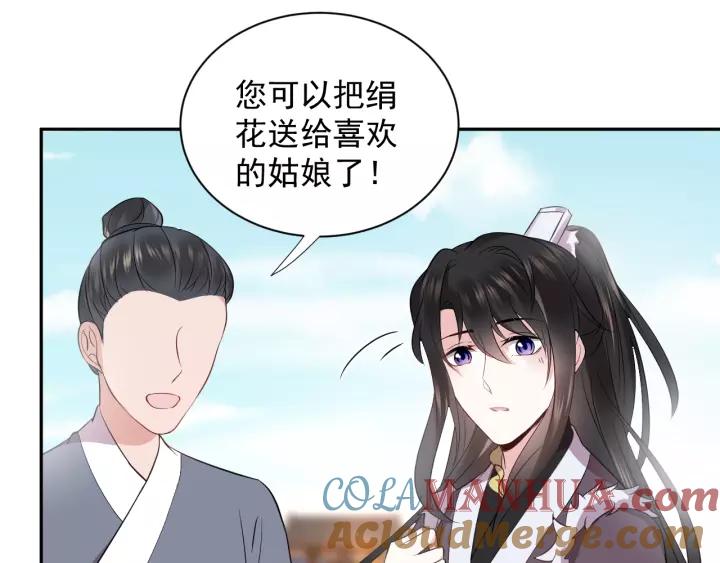 妖尊非要对我负责 - 第16话 装可怜～ - 第33张图