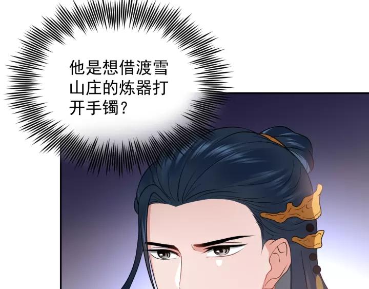 妖尊非要对我负责 - 第16话 装可怜～ - 第106张图