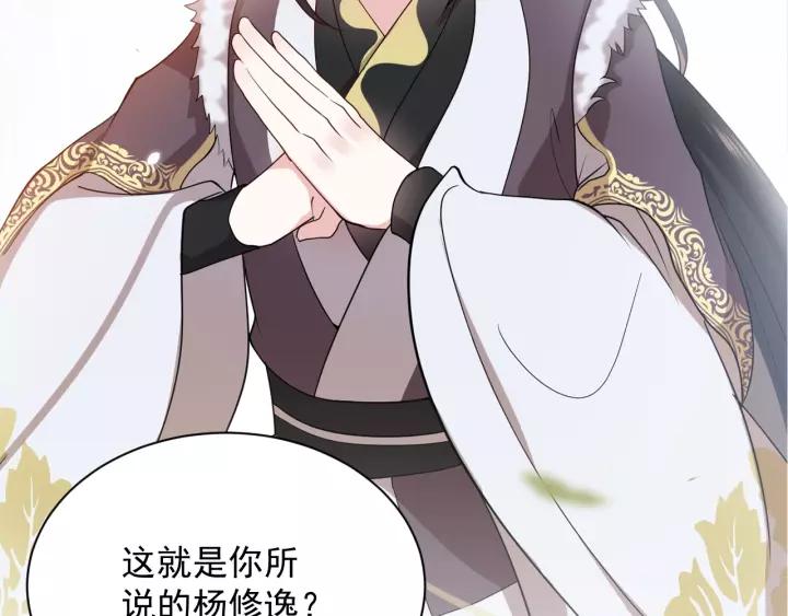 妖尊非要对我负责 - 第16话 装可怜～ - 第6张图