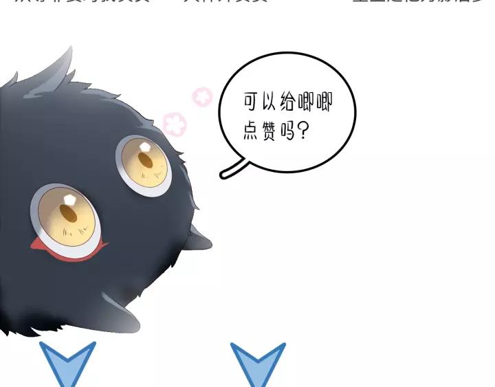 妖尊非要对我负责 - 第16话 装可怜～ - 第127张图