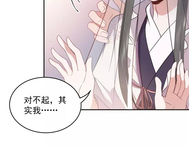 妖尊非要对我负责 - 第16话 装可怜～ - 第47张图