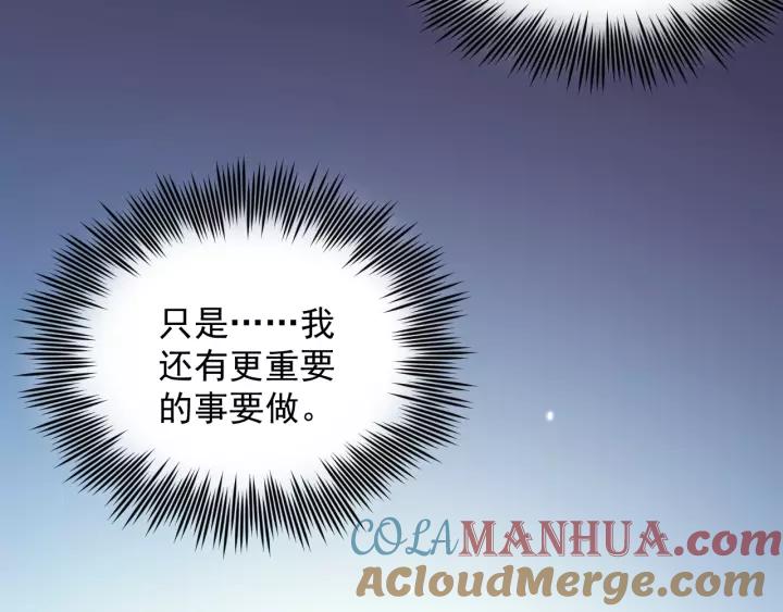 妖尊非要对我负责 - 第17话 过往的记忆 - 第85张图