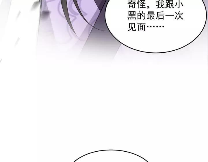 妖尊非要对我负责 - 第17话 过往的记忆 - 第110张图