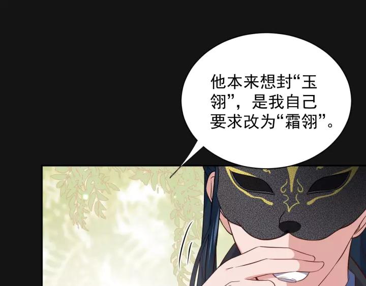 妖尊非要对我负责 - 第17话 过往的记忆 - 第40张图