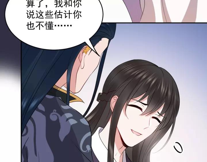 妖尊非要对我负责 - 第17话 过往的记忆 - 第79张图