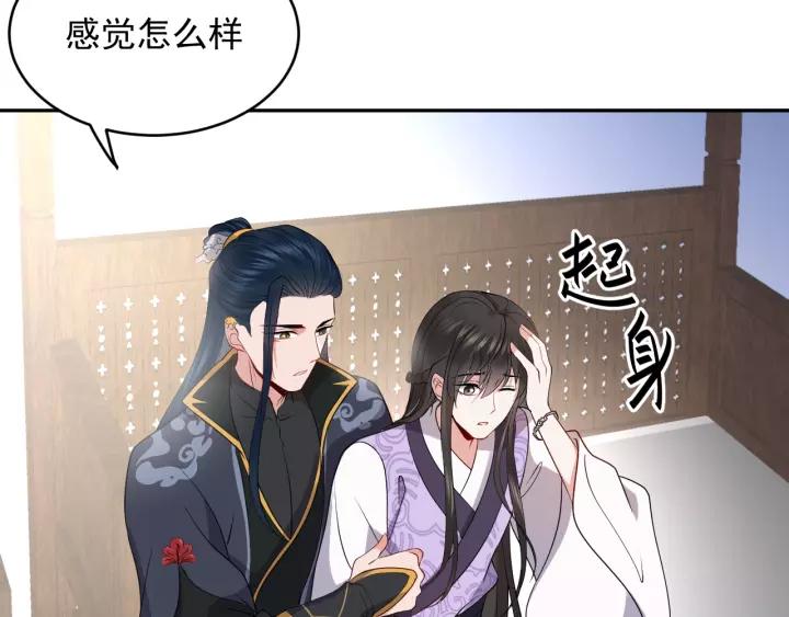 妖尊非要对我负责 - 第17话 过往的记忆 - 第74张图