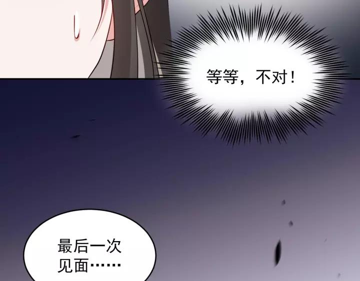 妖尊非要对我负责 - 第17话 过往的记忆 - 第107张图